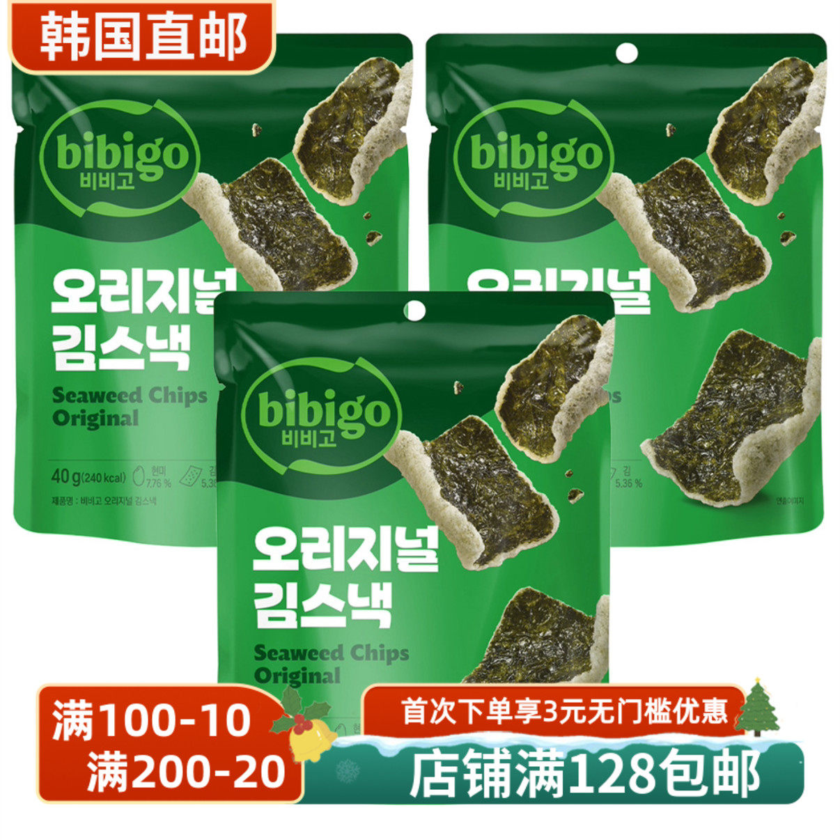 韩国直邮Bibigo必品阁海苔脆片土豆玉米糯米海苔40g每包传统零食