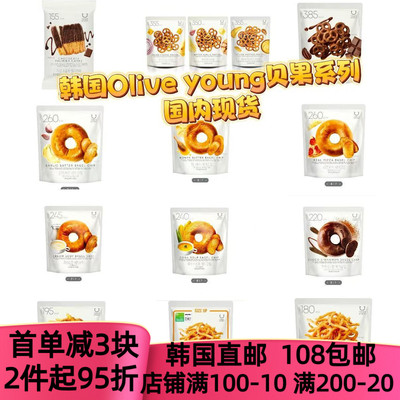 速发韩国零食低卡低脂健康贝果干脆片jennie同款贝果oliveyoung碱