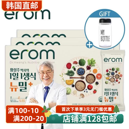韩国直邮EROM益人谷蔬粉630克早餐饱腹营养代餐粉14条*30克包邮