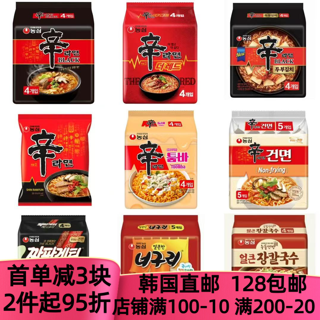 韩国直邮农心辛拉面芝士拌面泡面方便面非油炸干面豆腐泡菜拉面