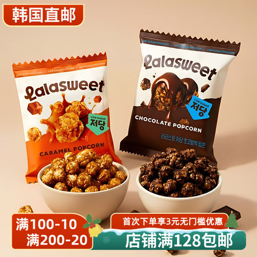 Lalasweet浓郁焦糖爆米花膨化
