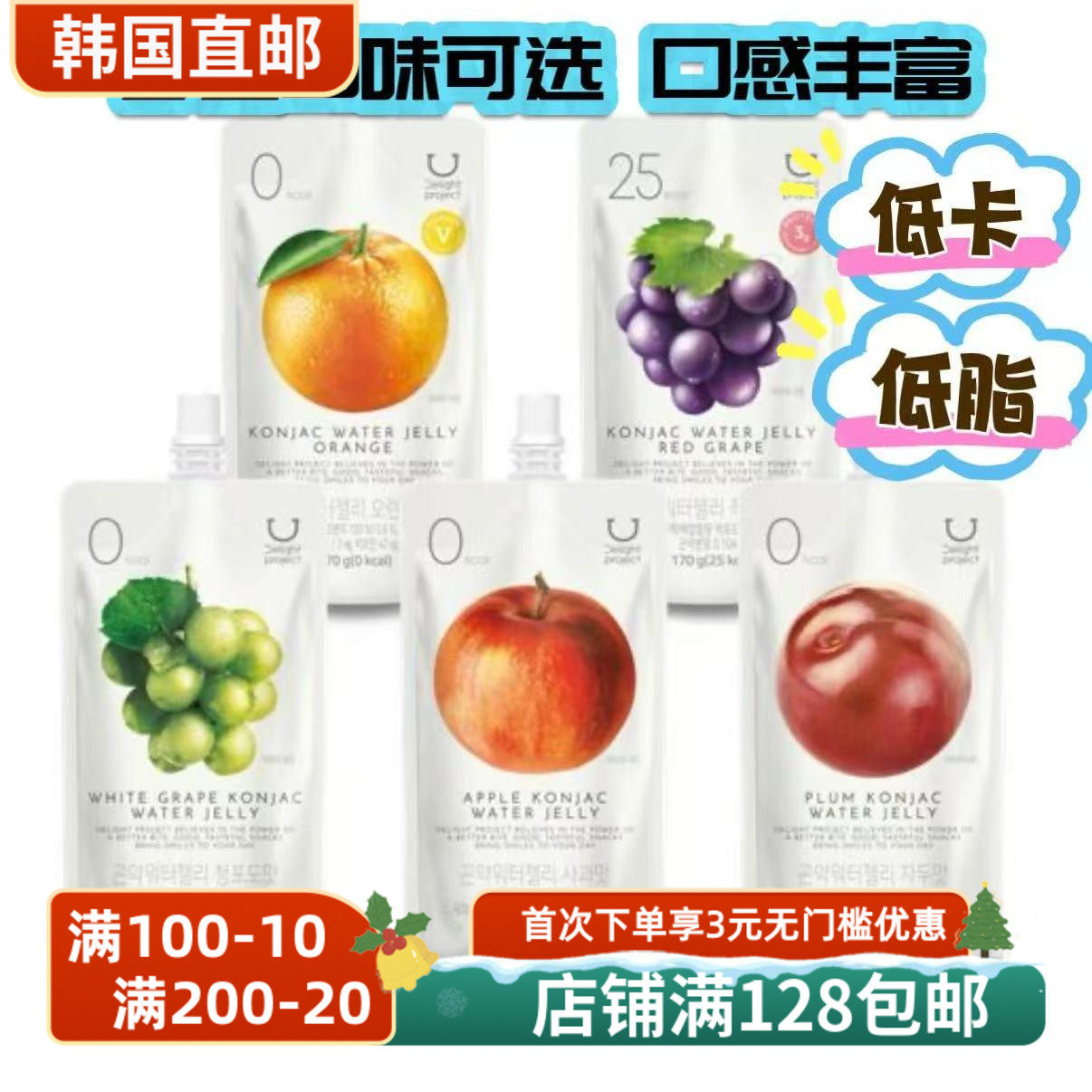 韩国oliveyoung适用0卡果冻李子青葡萄紫葡萄橘子苹果果冻饱腹感