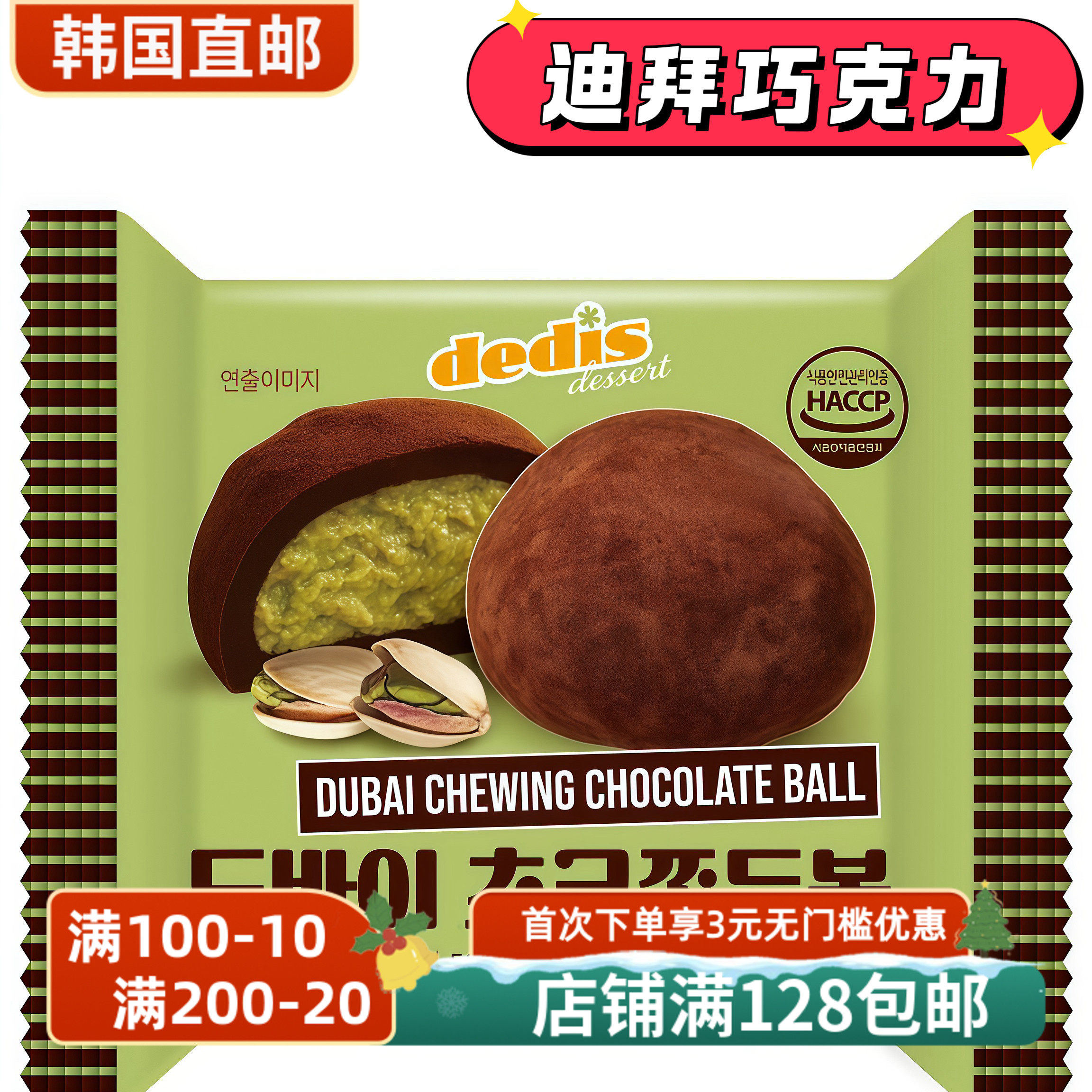 韩国直邮迪拜夹心巧克力球开心果夹心巧克力球网红巧克力零食代购