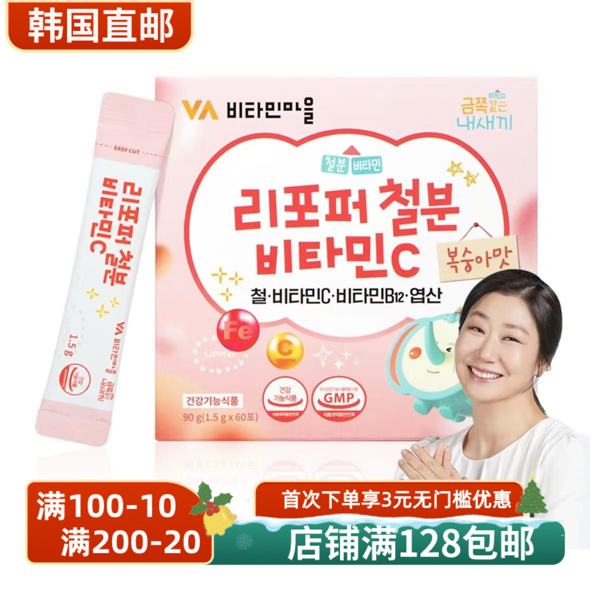 VA维他命桃子味叶酸维生素C