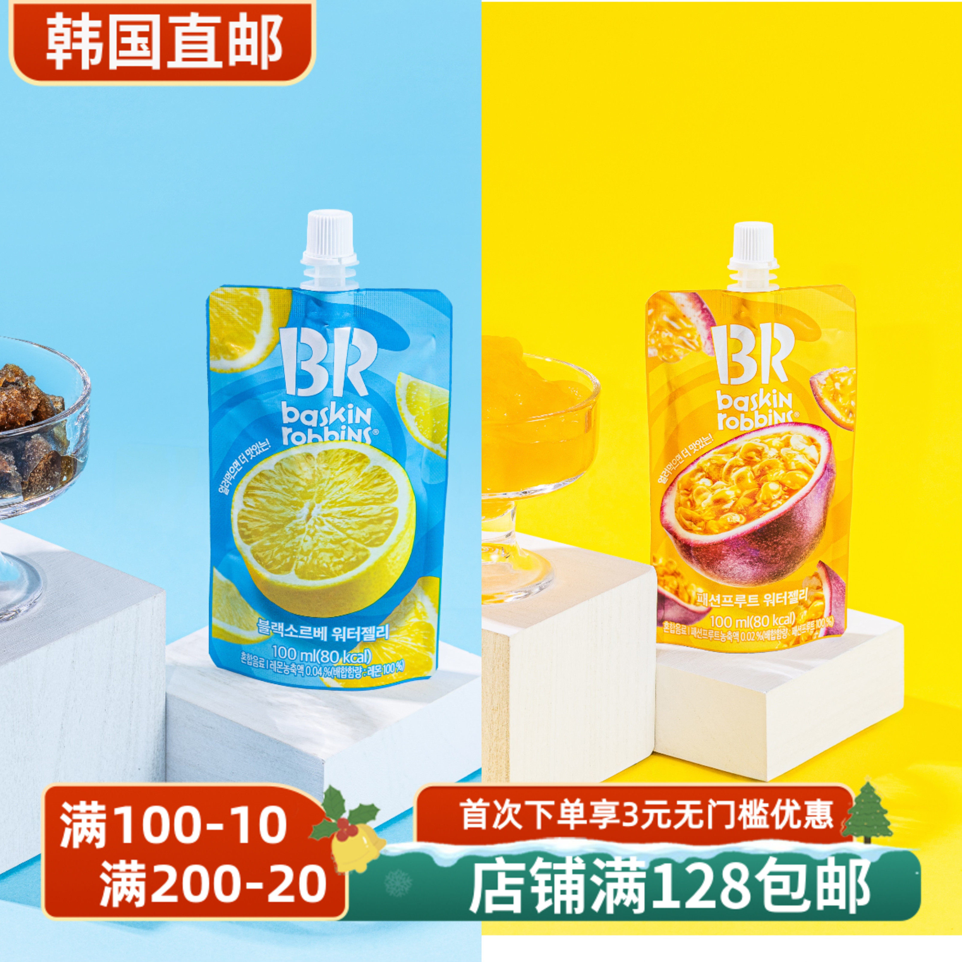 韩国直邮BR吸吸果冻低糖零脂柠檬味百香果味可冷藏冷冻食用100ml