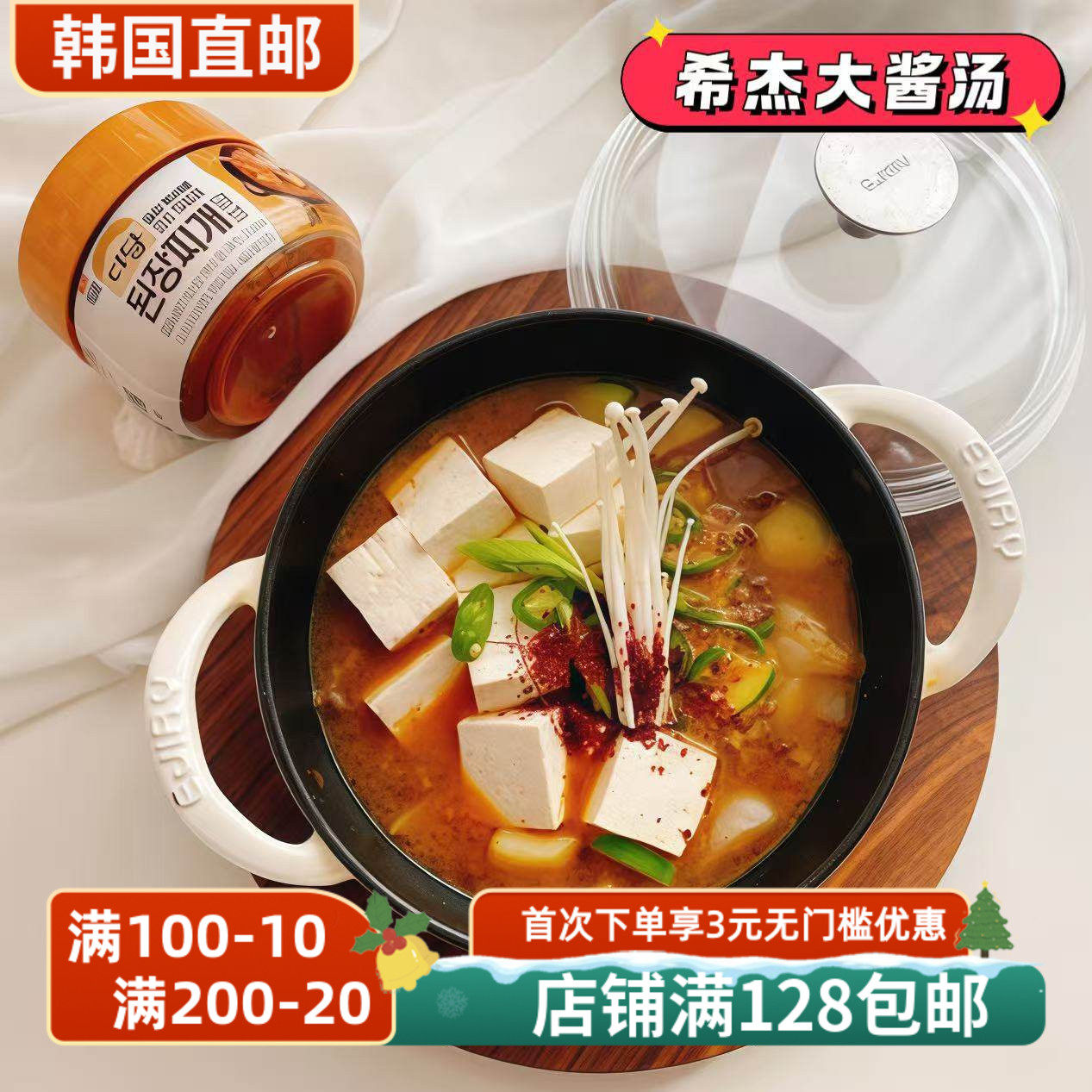 韩国直邮CJ希杰白雪大酱汤大酱韩式传统酱浓郁大酱汤简单料理530g