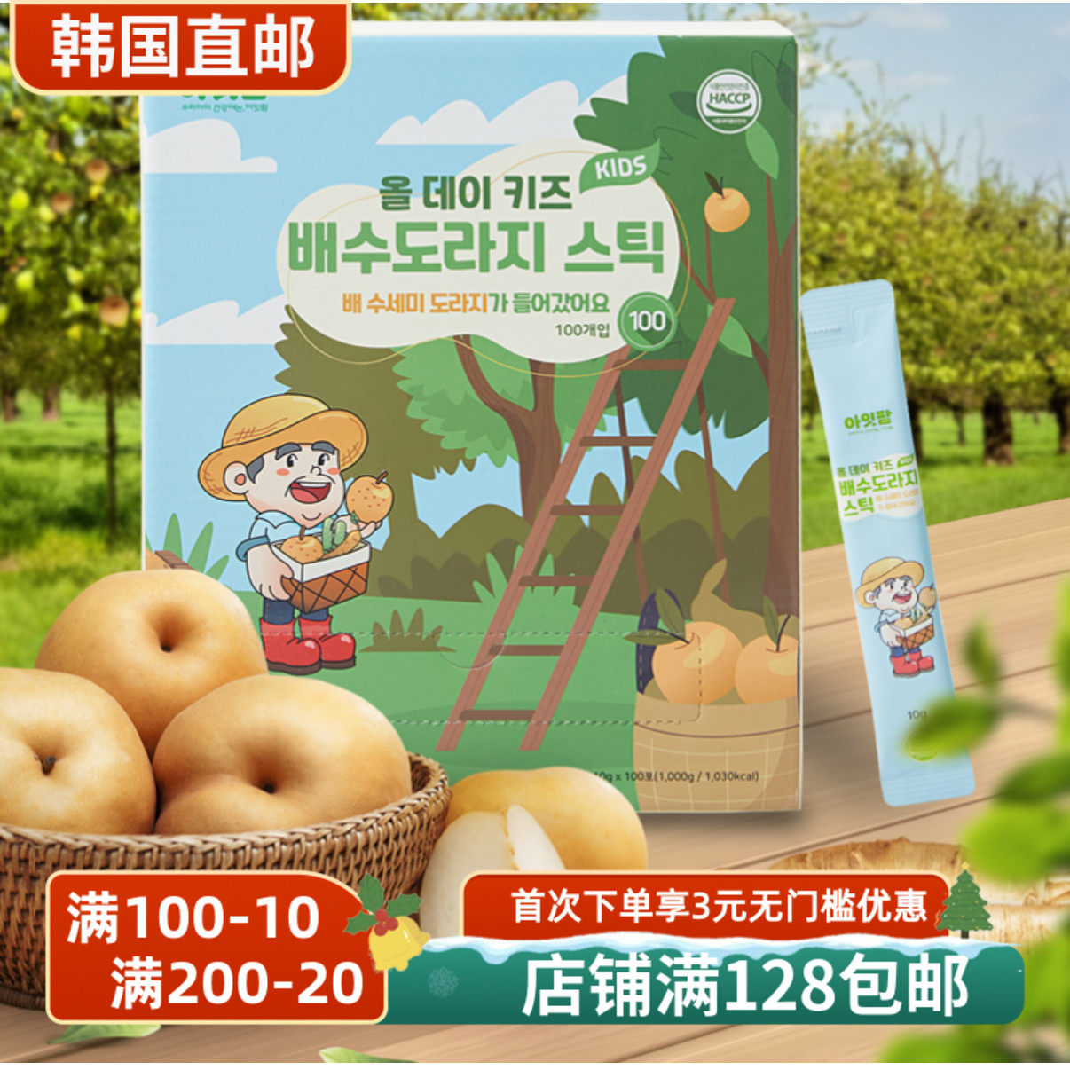 韩国ALLDAYKIDS儿儿童桔梗梨汁