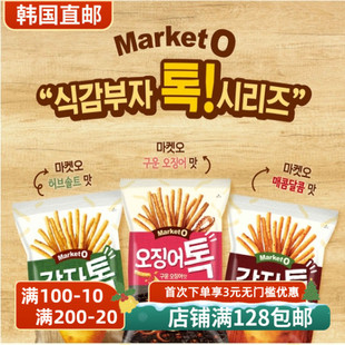 韩国直邮好丽友Market O土豆条脆条椒盐味烤鱿鱼味芝士味薯条136g