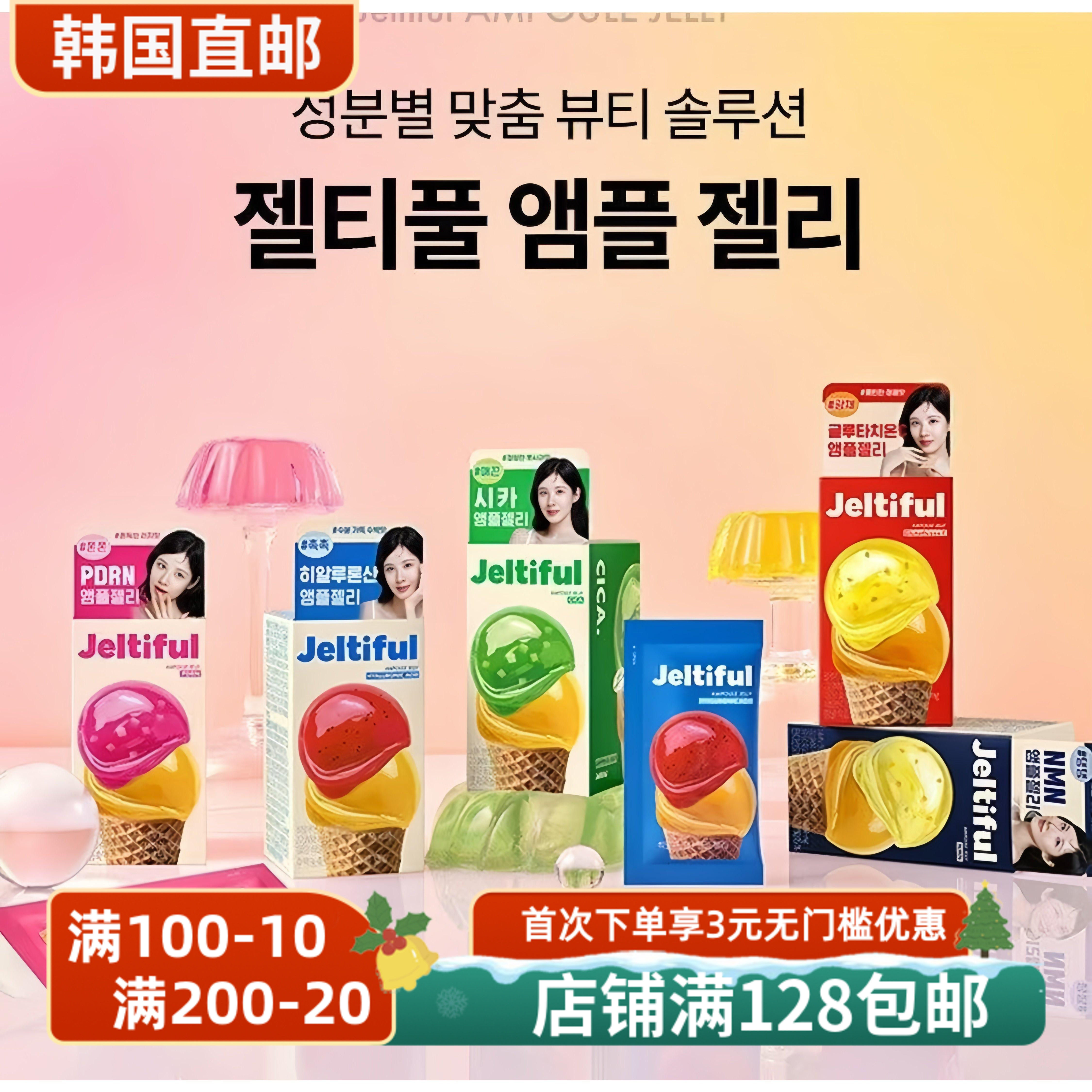 韩国直邮口服PDRNJeltiful安瓶果冻口服补水保湿内服胶原水润果冻