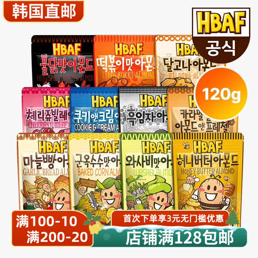 韩国直邮HBAF汤姆农场蜂蜜黄油扁桃仁120g网红休闲零食明星同款,零食/坚果/特产,坚果制品,淘宝优惠券,粉丝福利购,淘宝优惠卷