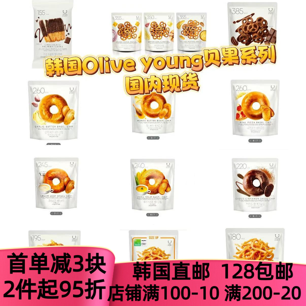 oliveyoung贝果片碱水结低卡饼干