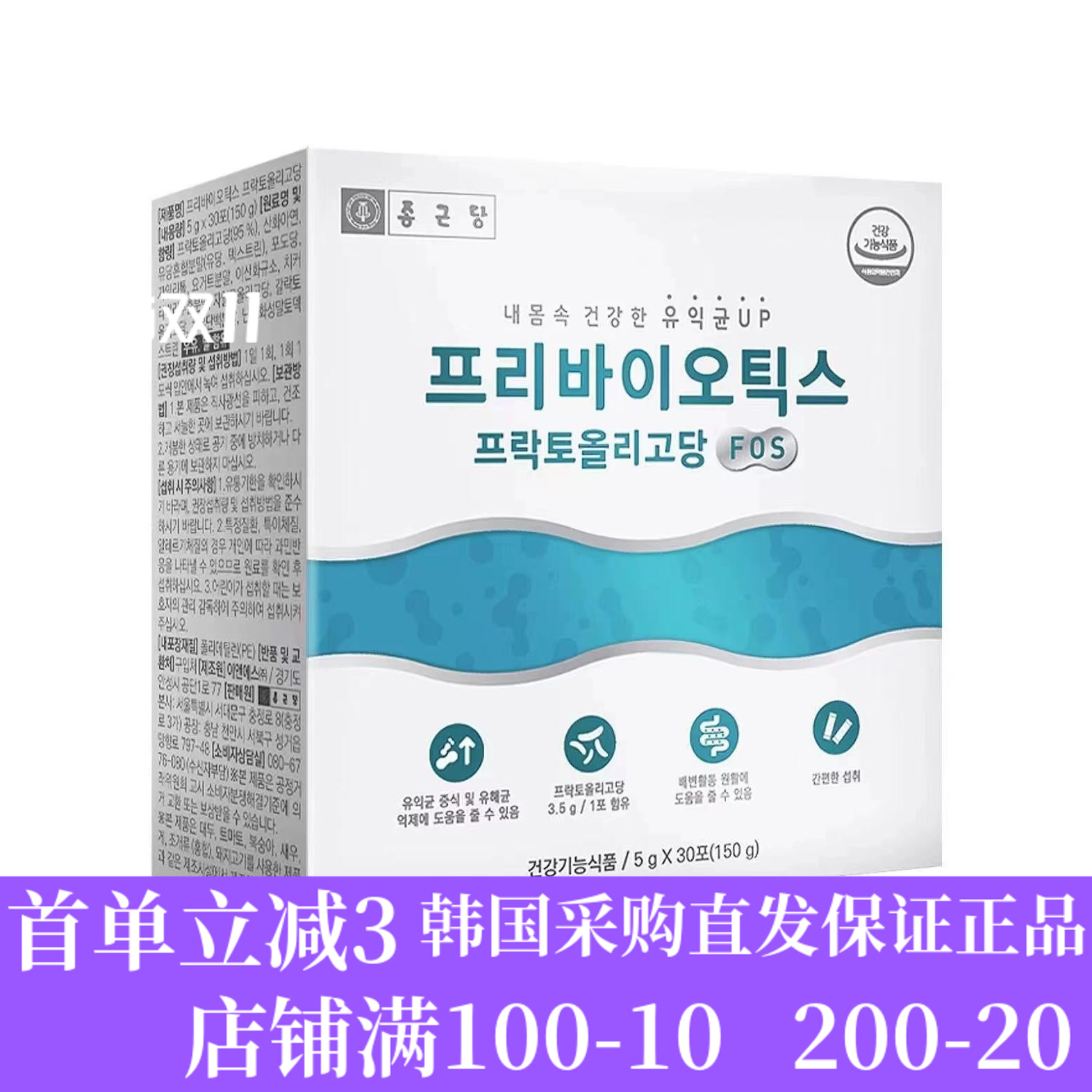 钟根堂益生菌粉益生元锌FOS