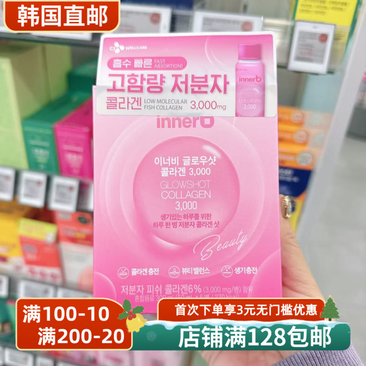 韩国直邮CJ inner b低分子鱼胶原蛋白3000mg补充能量50ml*6瓶入
