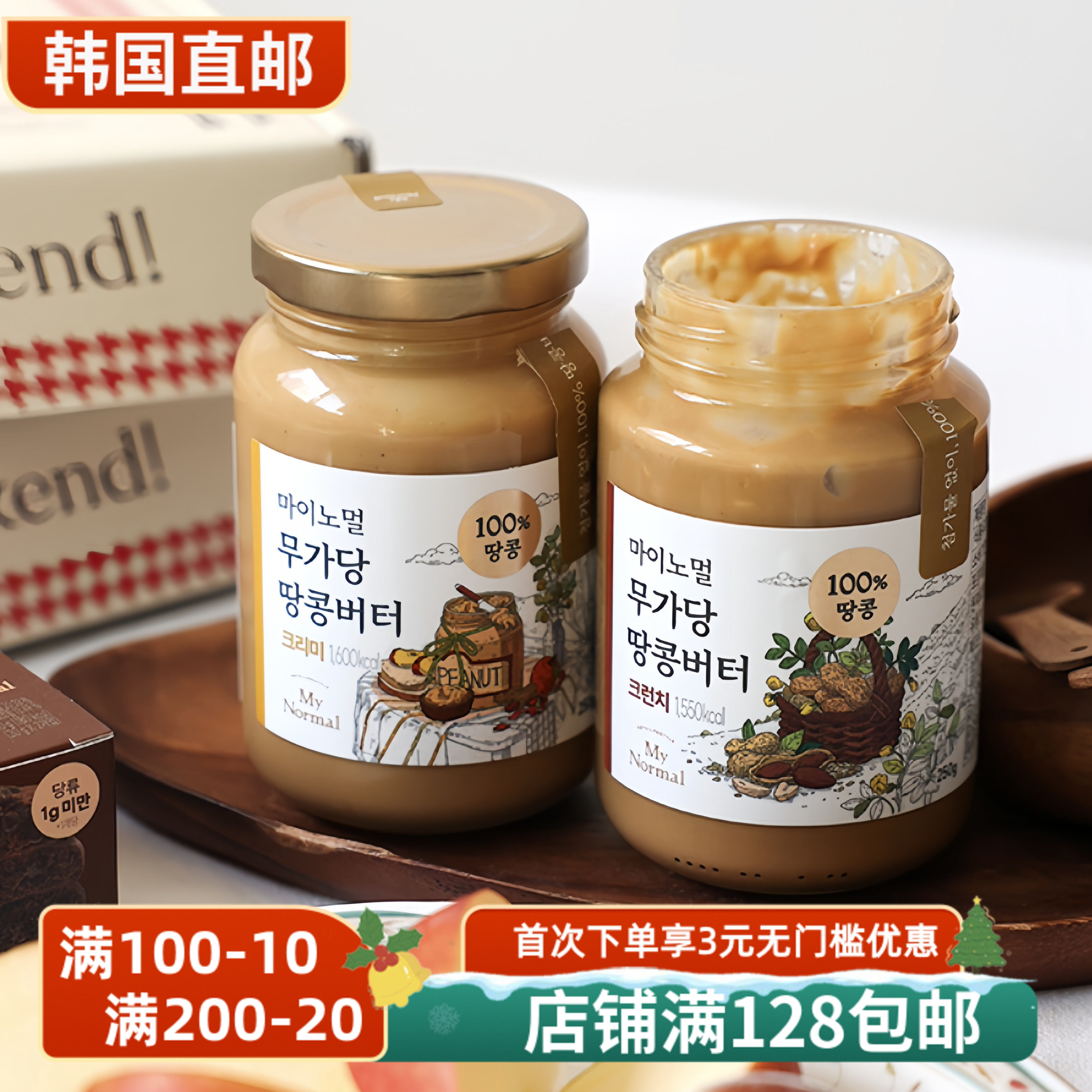 mynormal100%不加糖黄油花生酱