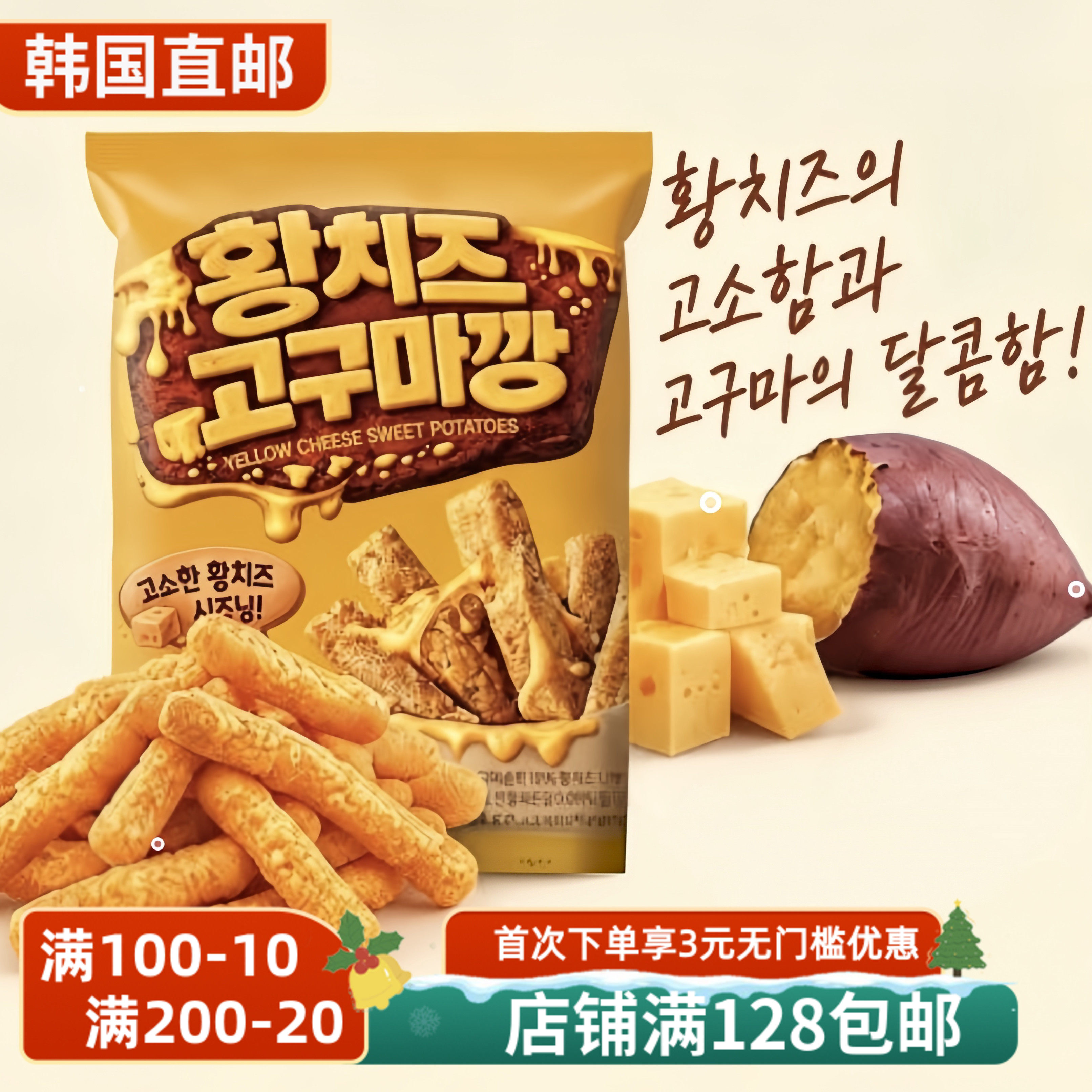 网红黄芝士地瓜薯条甜土豆芝士条
