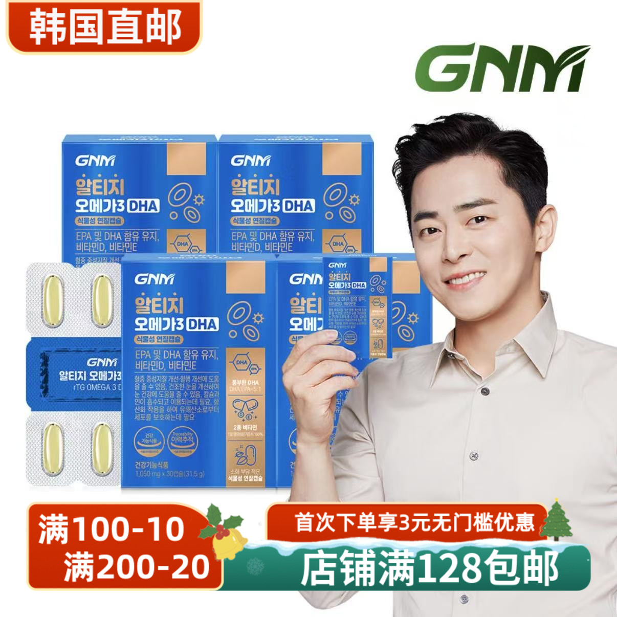 GNM欧米伽3深海鱼油含DHAEPA维E