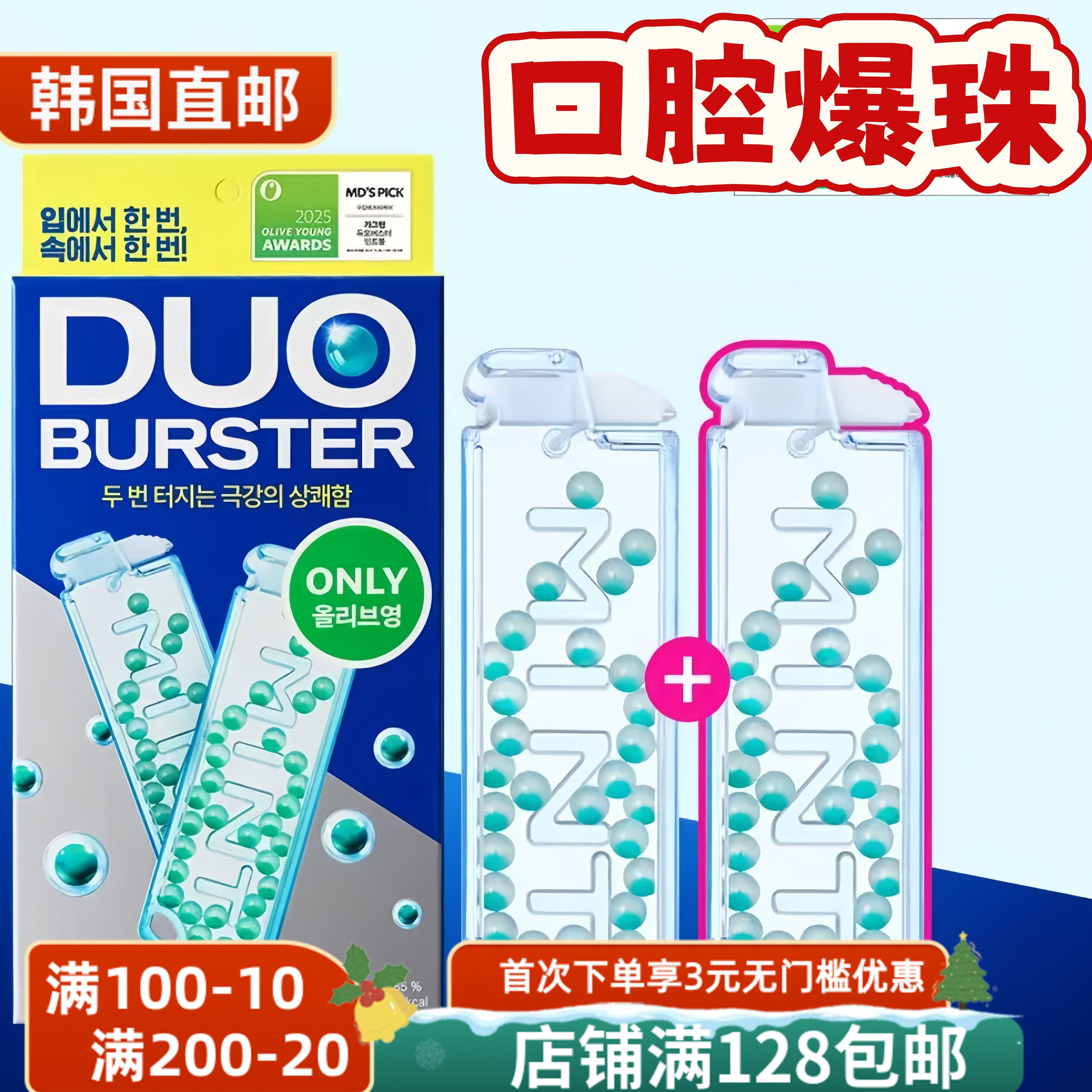 薄荷爆珠duo口腔爆珠提神口喷0糖