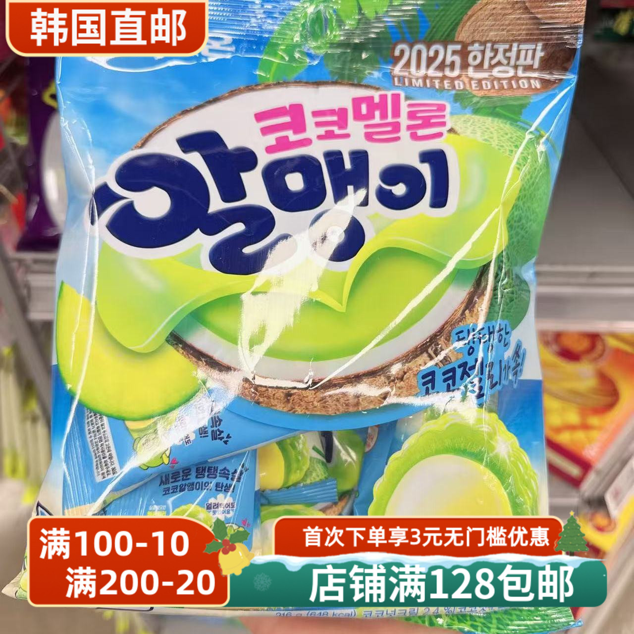 韩国直邮好丽友剥皮软糖水果味椰子味蜂蜜柚子味216g限量款大包装