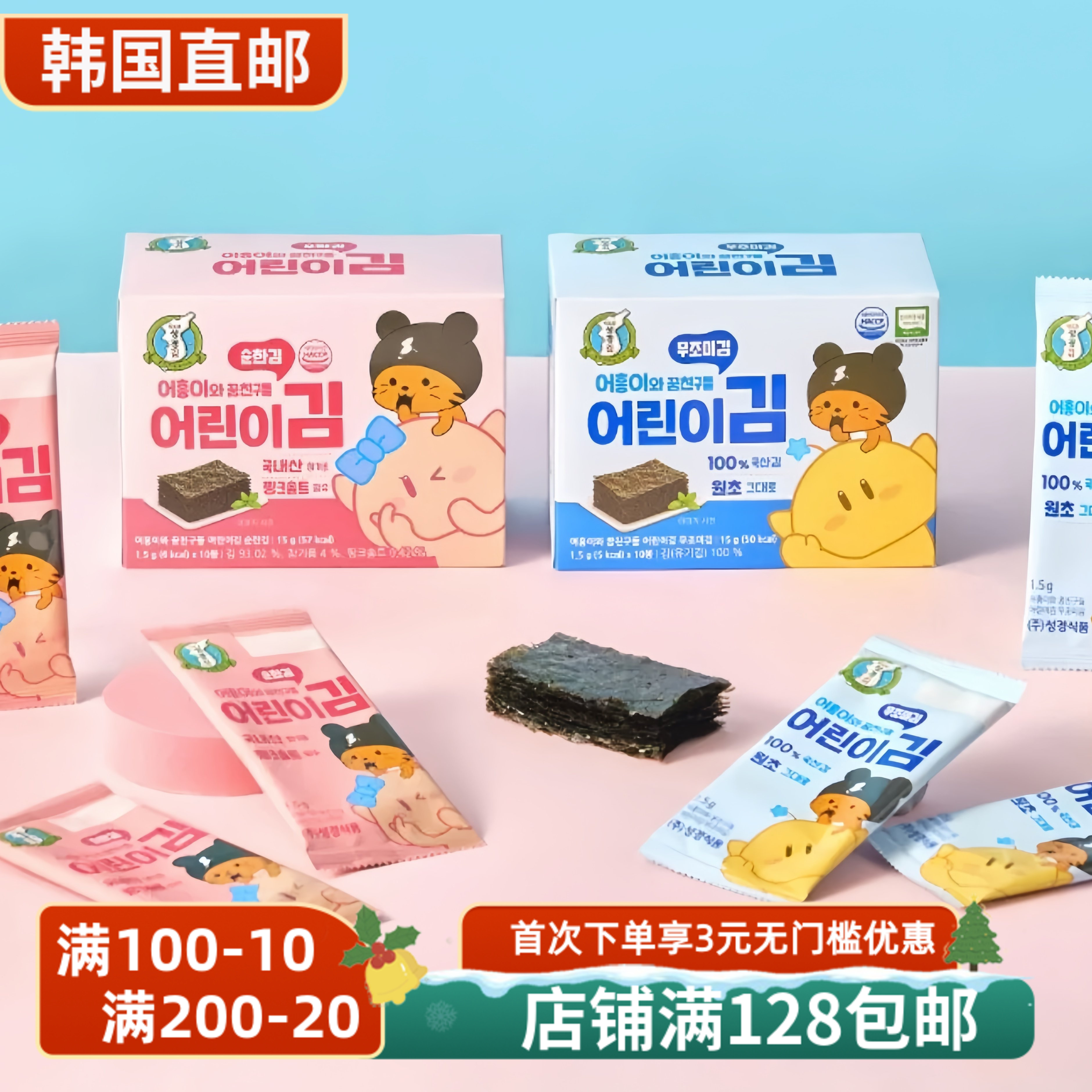 成京儿童海苔无调味低盐海苔