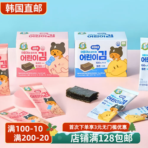 成京儿童海苔无调味低盐海苔