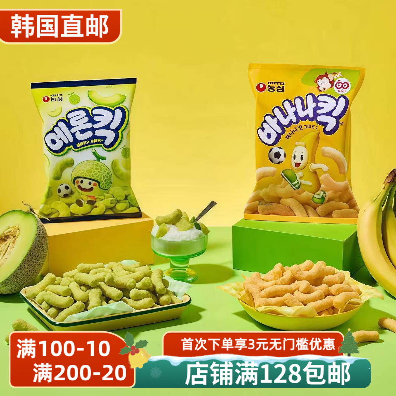 韩国直邮农心香蕉脆果玉米脆酥脆小吃膨化食品追剧休闲解馋小零食