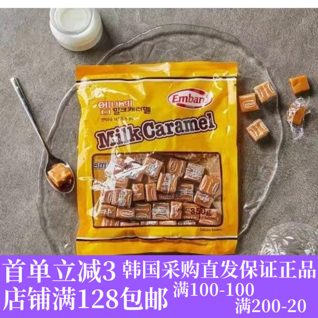 韩国直邮Embare牛奶焦糖奶糖可可牛奶焦糖350克和720克两种奶香浓