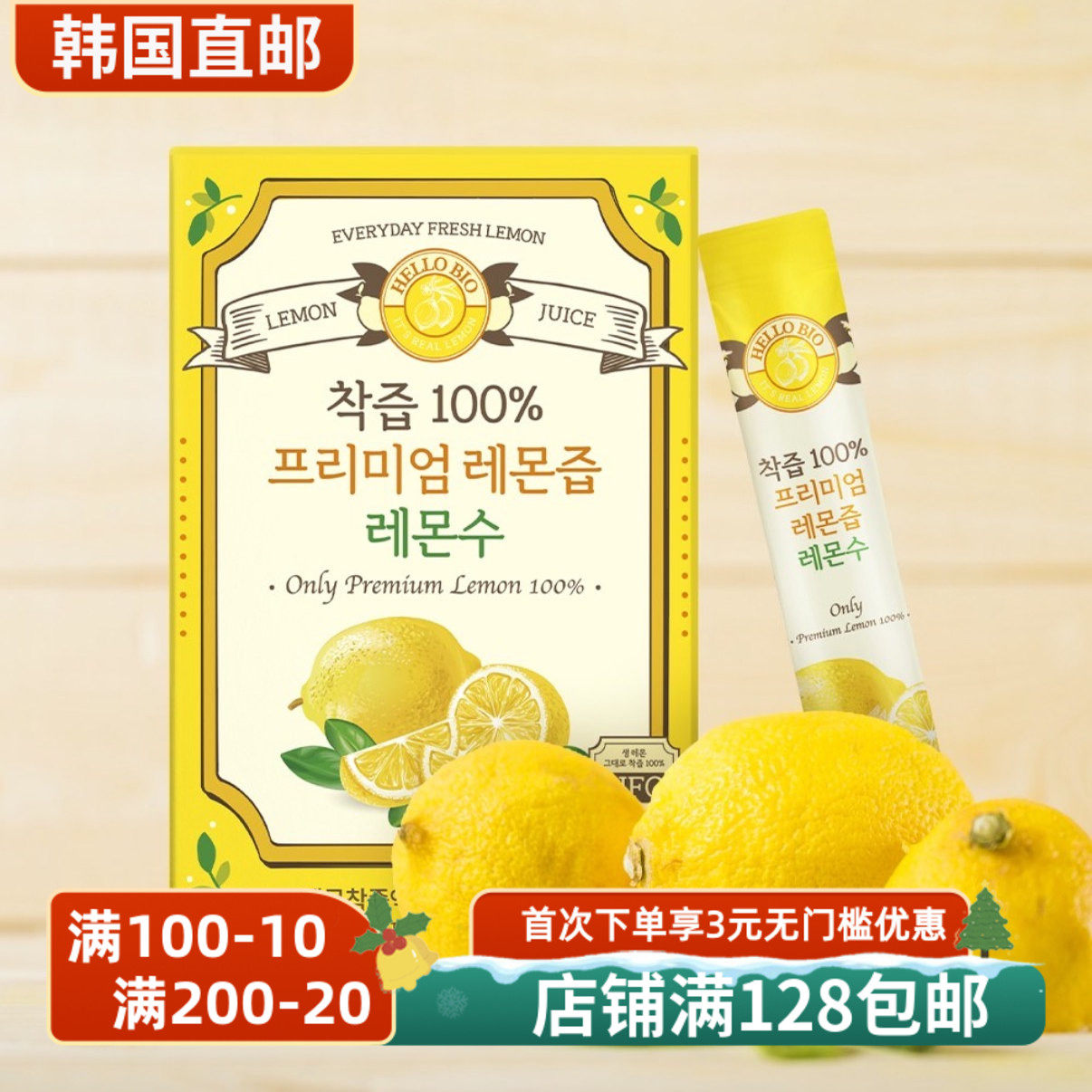 HELLOBIO柠檬汁NFC100%柠檬汁