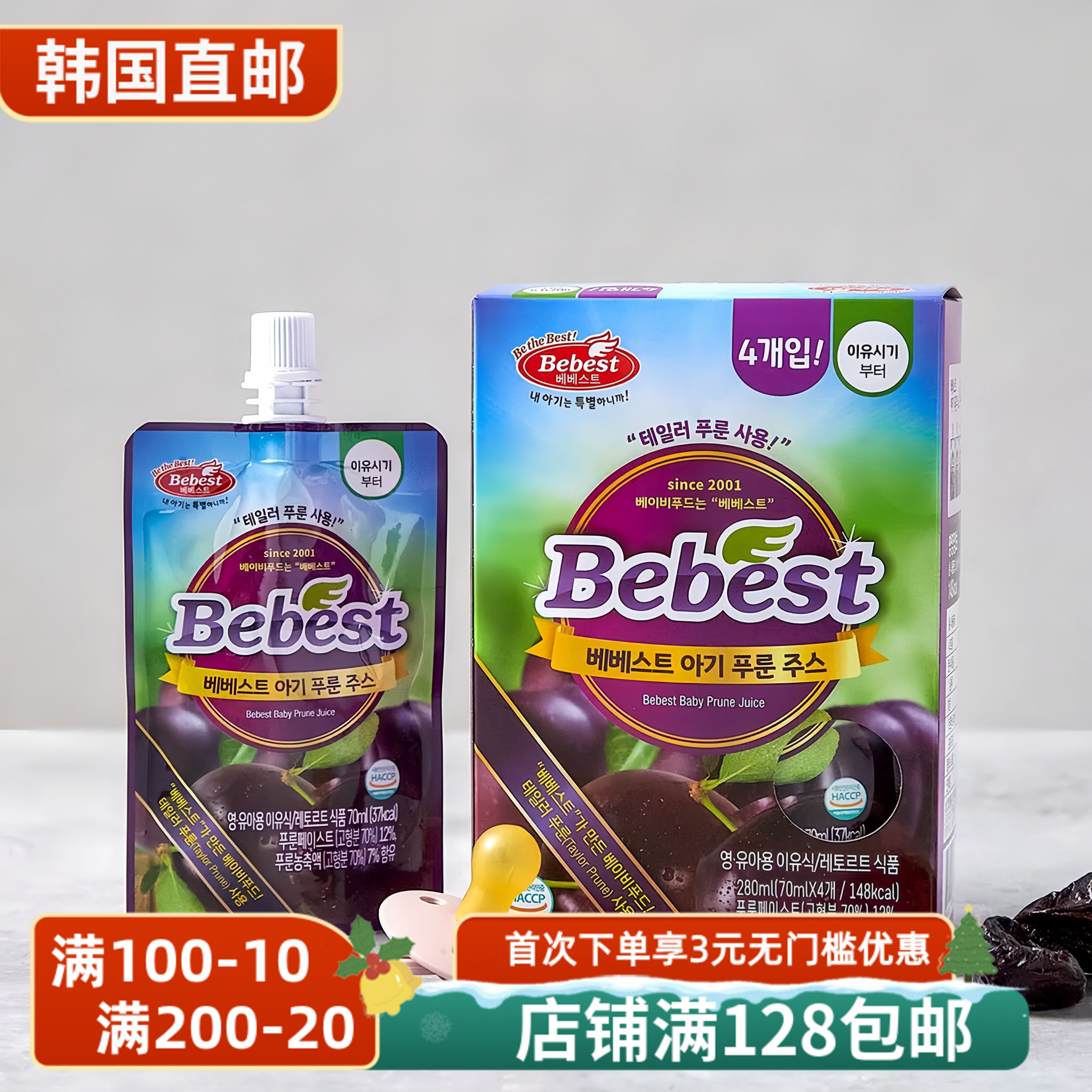 Bebest儿童西梅汁无糖健康果汁