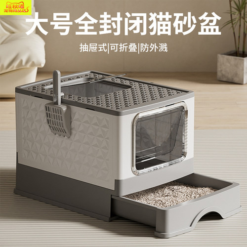 大号全封闭式猫砂盆防外溅抽屉式