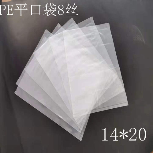 软包装胶袋透明平口PE高压袋食品袋防尘服装鞋薄膜双层8丝14 20