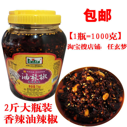 贵三红油辣椒瓶装贵州拌饭辣椒酱