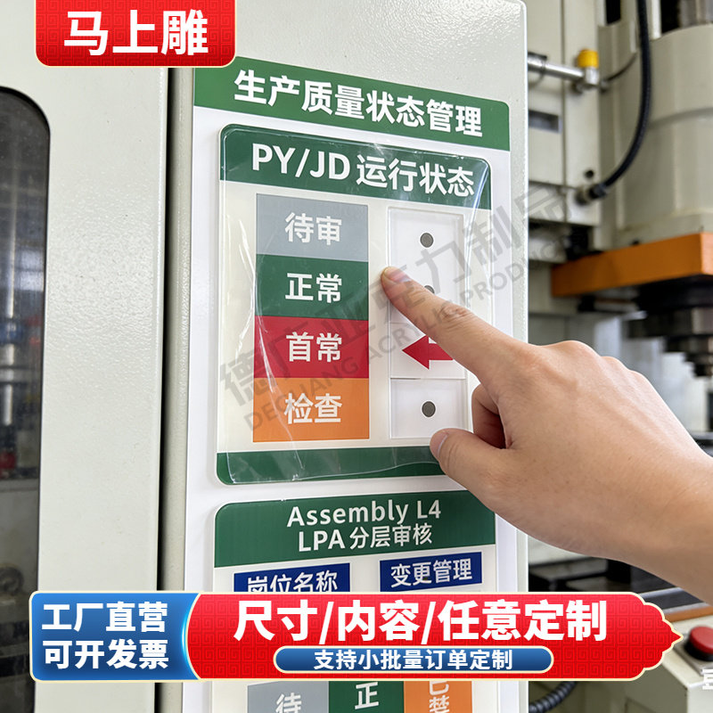 工厂车间生产状态管理看板牌工业设备运行状态首件检查标识指示牌