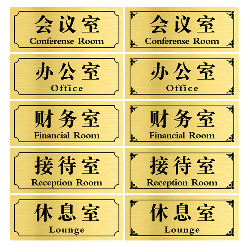 定制科室门牌总经理室办公室会议室茶水财务室综合部拉丝金双色板