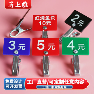 餐饮快餐店菜品价格展示牌夹子麻辣烫号码牌菜价牌食堂档口价位牌