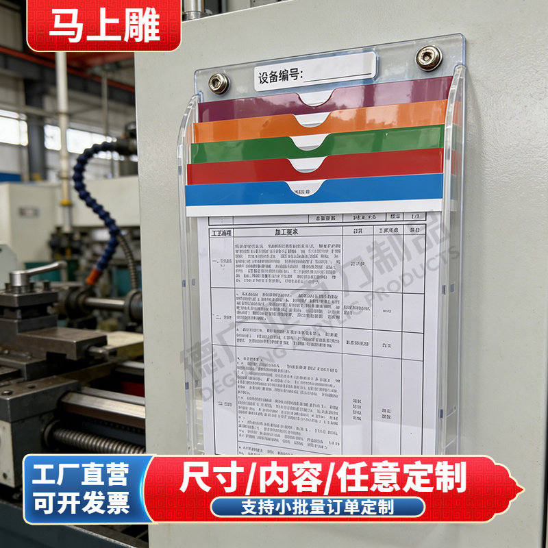 亚克力壁挂式文件架设备管理看板作业指导书巡检报表文件收纳架