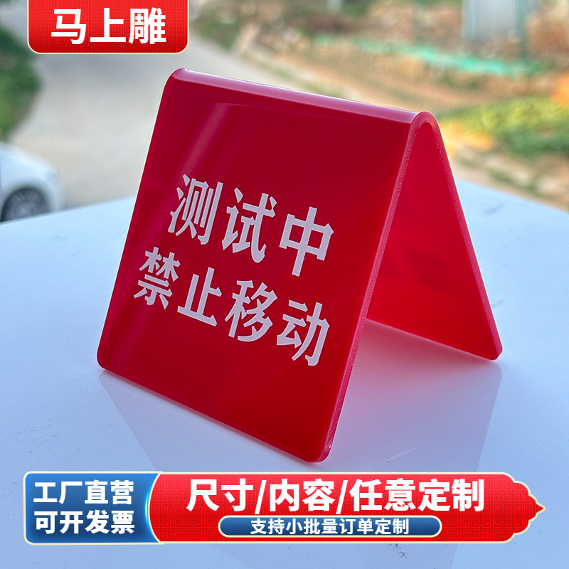 设备故障正常状态三角台牌