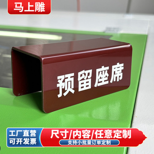 餐厅座位桌号台牌预留座席提示牌U槽挂牌亚克力号码牌标志牌定制