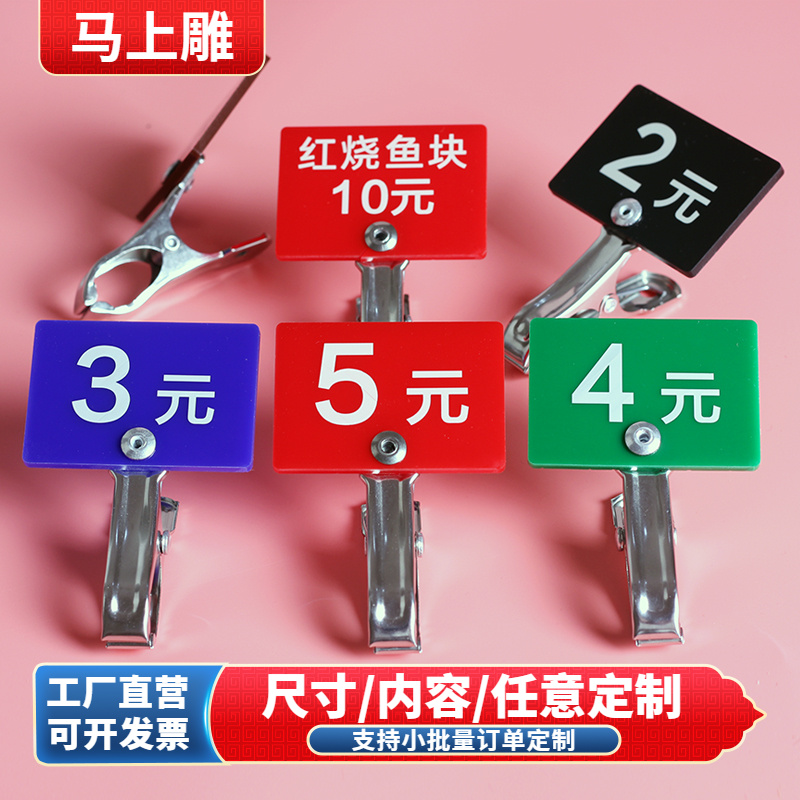 亚克力价格牌马上雕价位夹