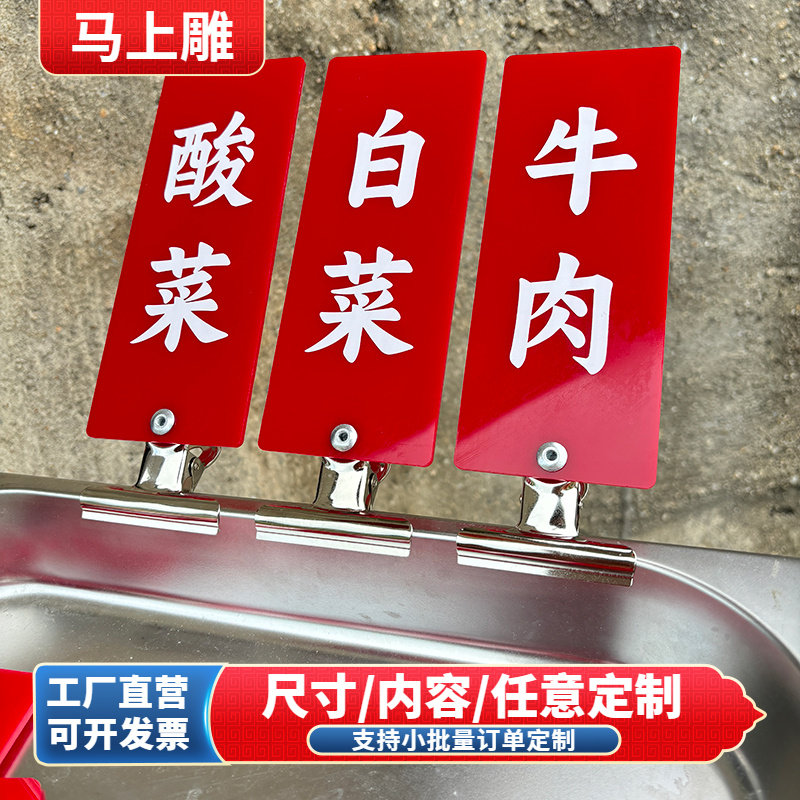 酸菜牛肉夹子麻辣烫火锅店菜品标签牌自选区自助餐点菜单展示牌夹