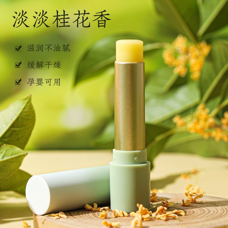 橄榄油植物配方润唇膏孕妇儿童宝宝可用 保湿滋润学生无色桂花香