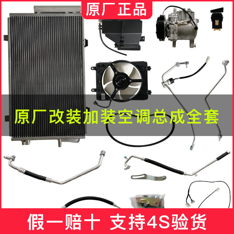 金杯小海狮X30新海狮X30L T30T32单蒸加装空调原厂配件压缩机风扇