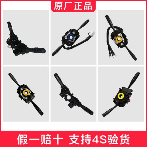 金杯750X30X30LT32T30T50T52海星A7A9原厂远近灯光雨刷组合开关