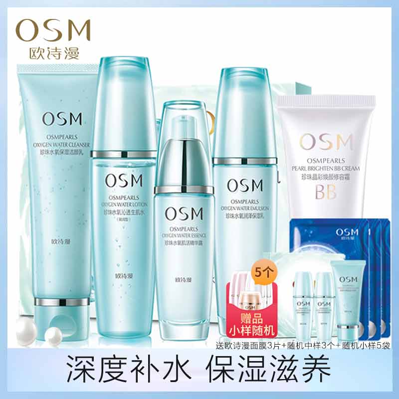 欧诗漫珍珠水氧活能套装女补水保湿洗面奶水乳护肤品套盒化妆品女