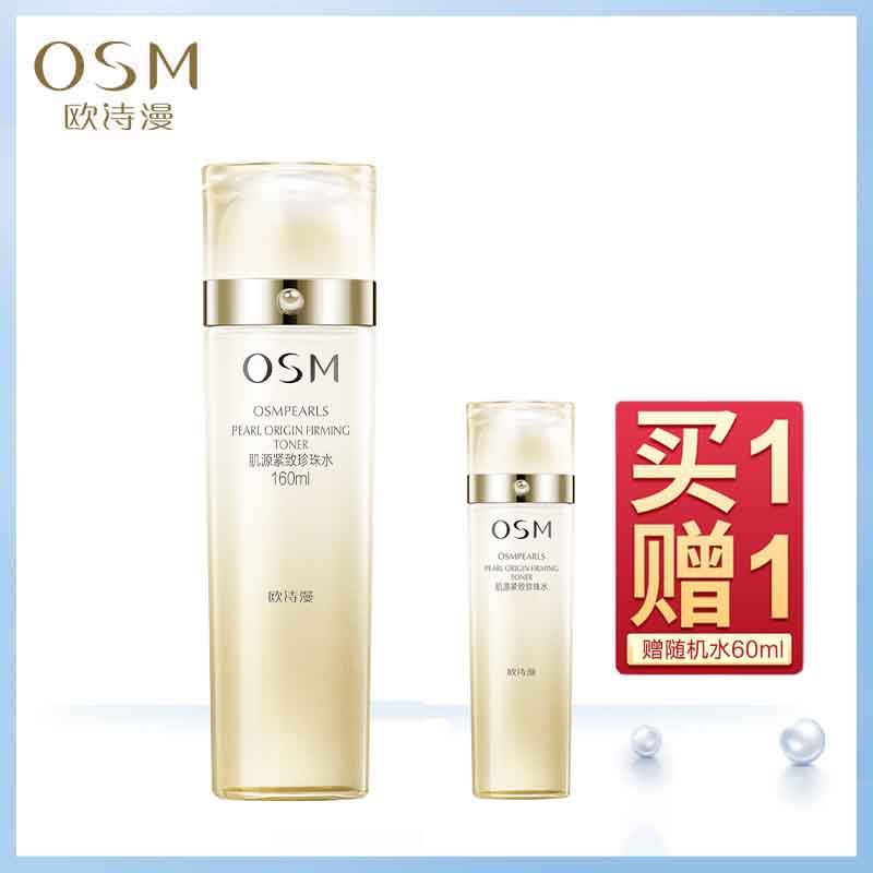 OSM/欧诗漫肌源紧致珍珠水提拉抗皱爽肤水补水保湿水亮肤紧肤水