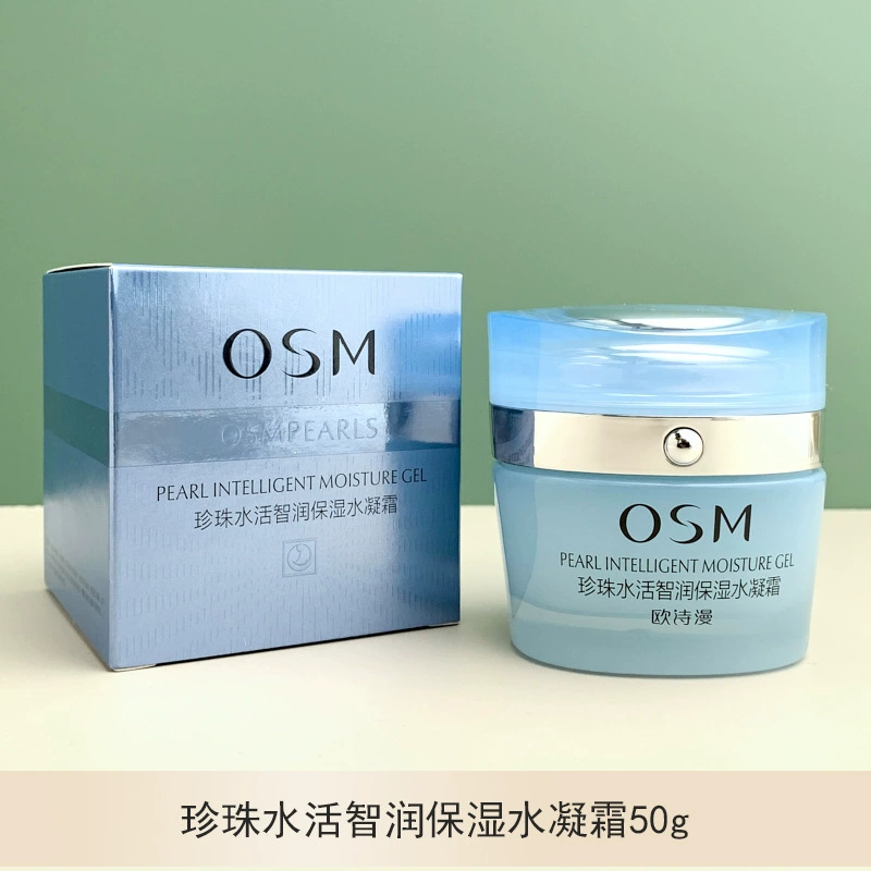 欧诗漫面霜正品珍珠水活智润保湿水凝霜女清爽补水保湿霜油皮可用