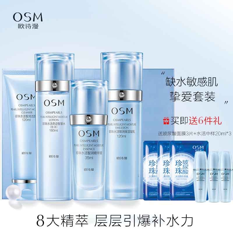 OSM/欧诗漫珍珠水活奇迹恒润保湿礼盒正品水乳护肤品套装补水套盒