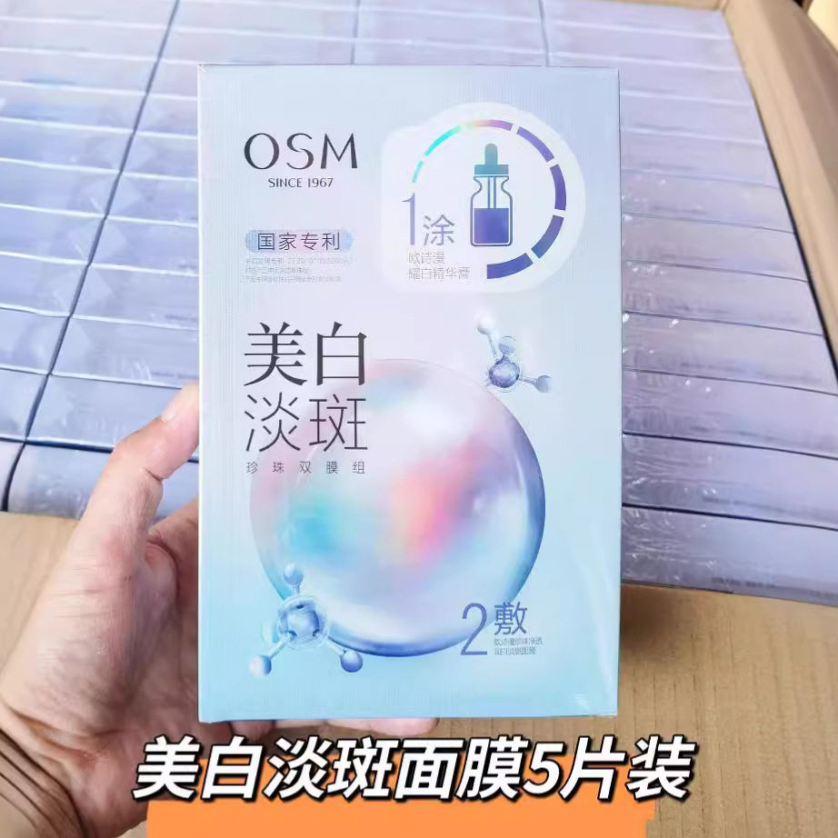 欧诗漫珍珠净透润白淡斑面膜补水保湿美白祛斑面膜贴提亮肤色女男
