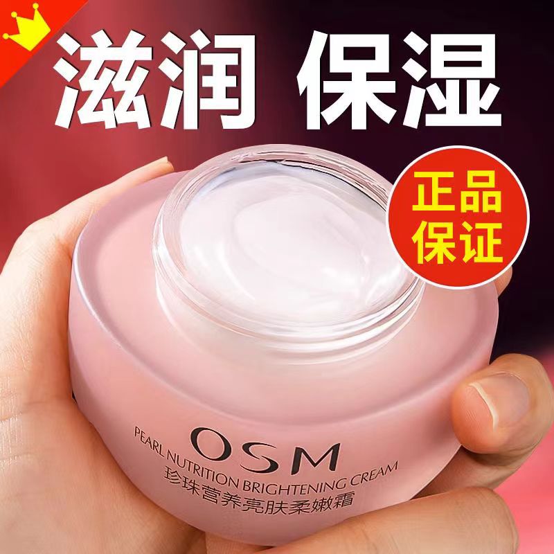 欧诗漫营养透白柔润霜丝滑亮肤霜