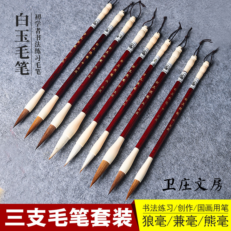 毛笔狼毫兼毫套装初学者培训班文房四宝大中小楷练字国画书法