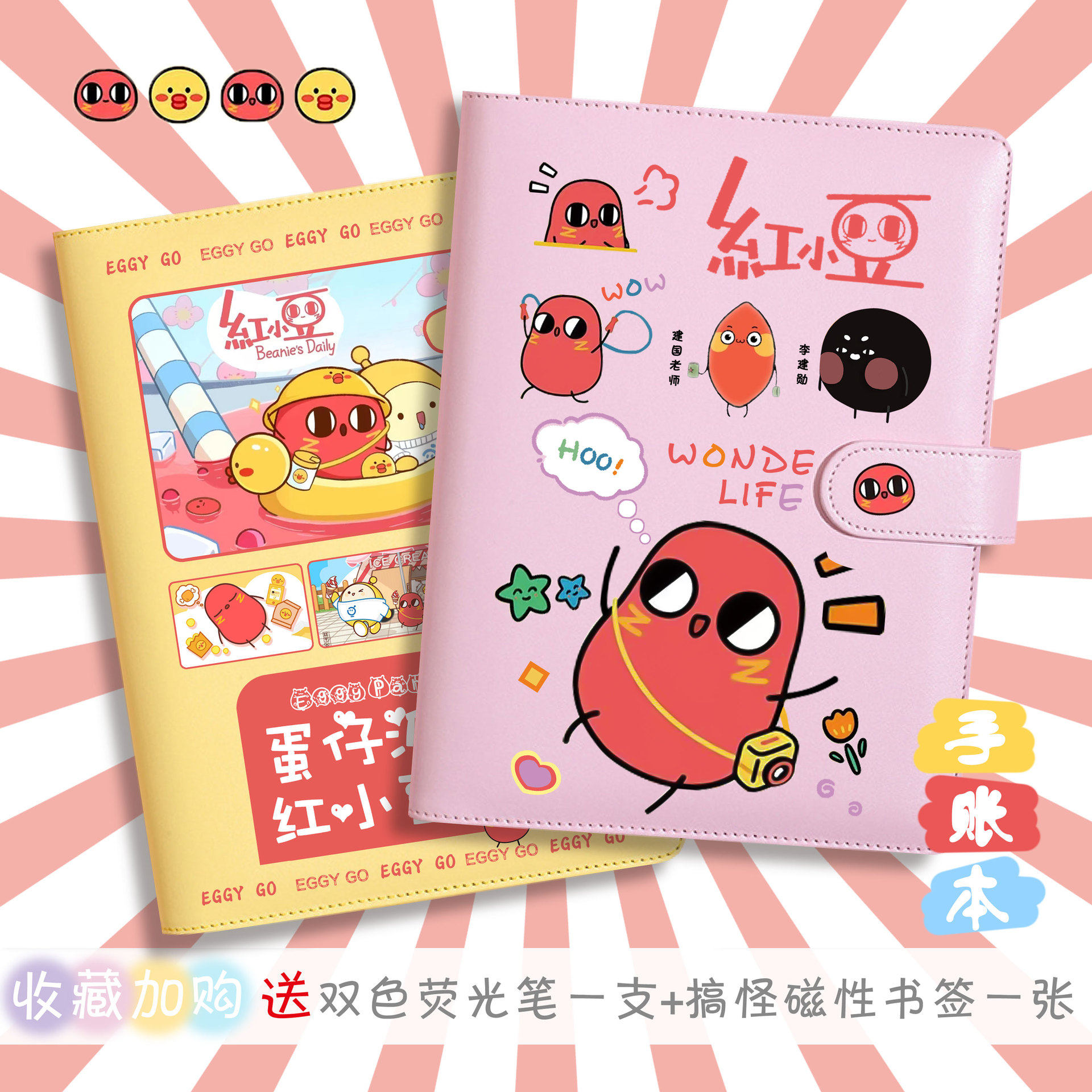 红小豆周边手账本李建勋笔记本活页夹便携日记本生日礼物学生本